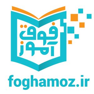 فوق آموز | آموزش های مجازی خودآموز و کتاب های فوق العاده انگیزشی اسلامی