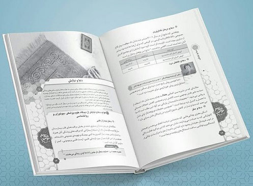 کتاب احکام از دید علوم پزشکیBook Islam و رواشناسی